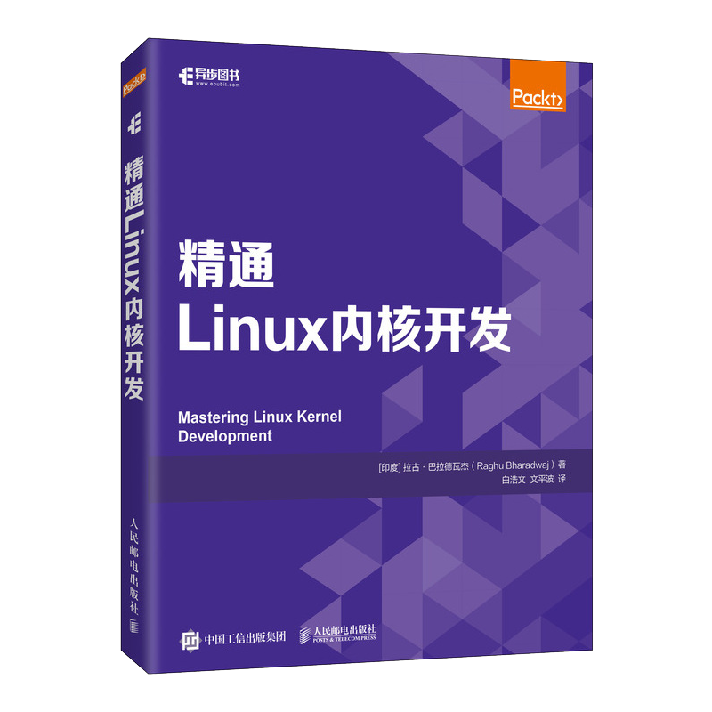 精通Linux内核开发（异步图书出品）