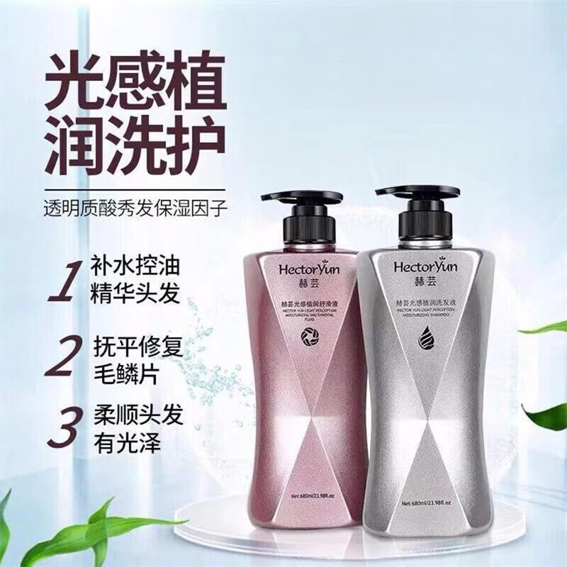 赫芸柔顺洗发水护发素赫云光感洗发水植润滑茶皂素滋养发水洗护 洗发