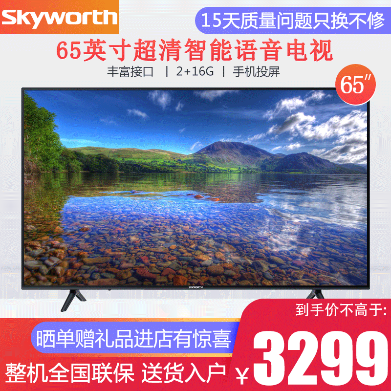创维(skyworth) 65m9s 65英寸 4k超高清 智能网络手机语音操控手机