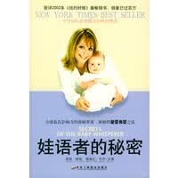 娃语者的秘密【正版图书】