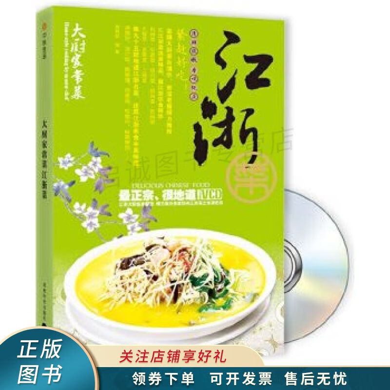 大厨家常菜:江浙菜 赵成松【稀缺图书,放心购买】