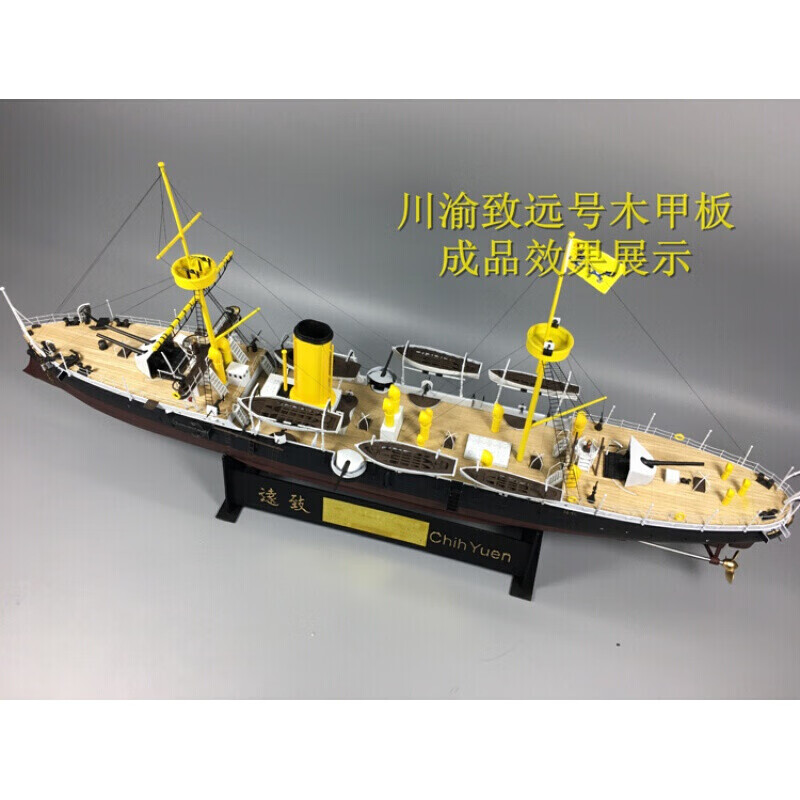 舰船模型 1:144 大清北洋水师致远号巡洋舰 KB14001 拼装模型 原装模型