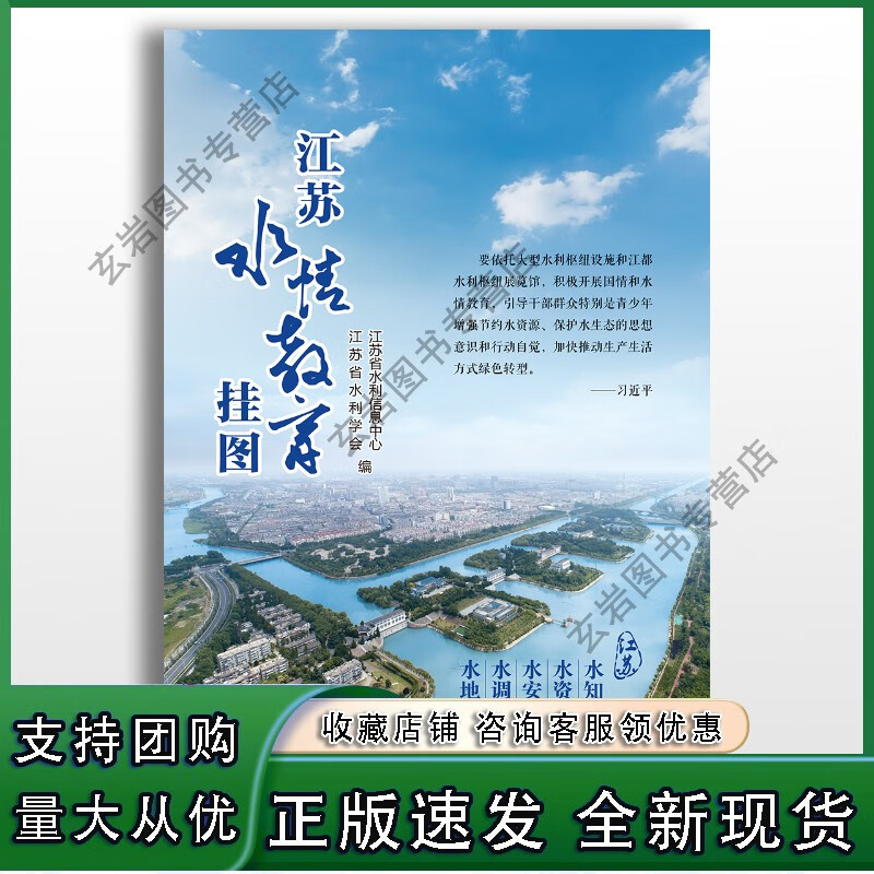 n江苏水情教育挂图