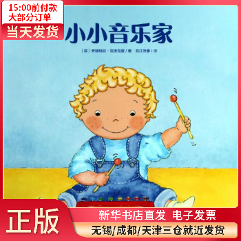 小小音家 图书/童书/绘本 全新正版