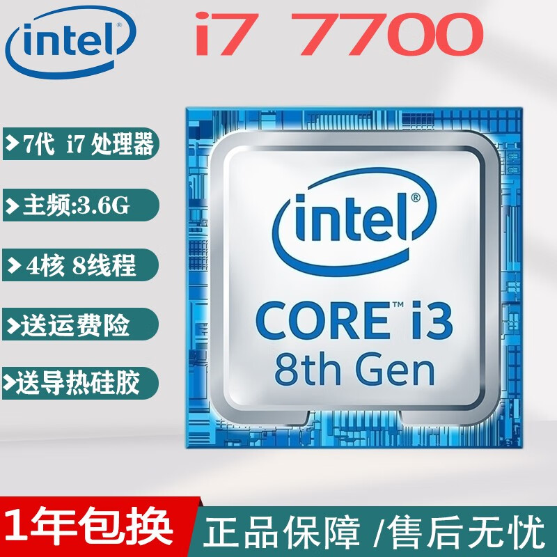 英特尔8代9代10代11代 12代台式机CPU/8500/9400f/10400F/i3，i5 7代 i7 7700主频：3.6G 4核8线程