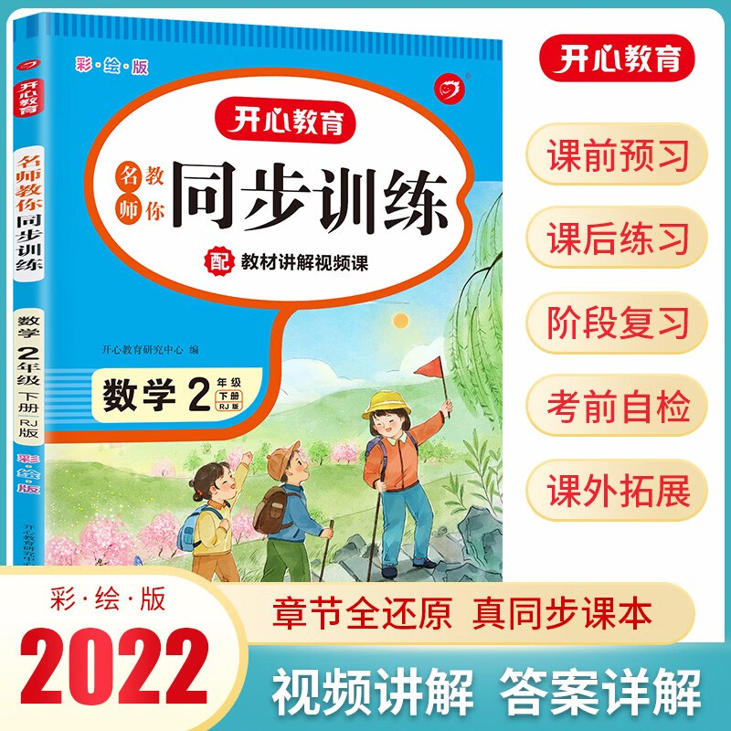 名师教你同步训练小学数学二年级下册RJ人教部编版2023春(配教材视频)含答案全解全析课堂笔记天天练