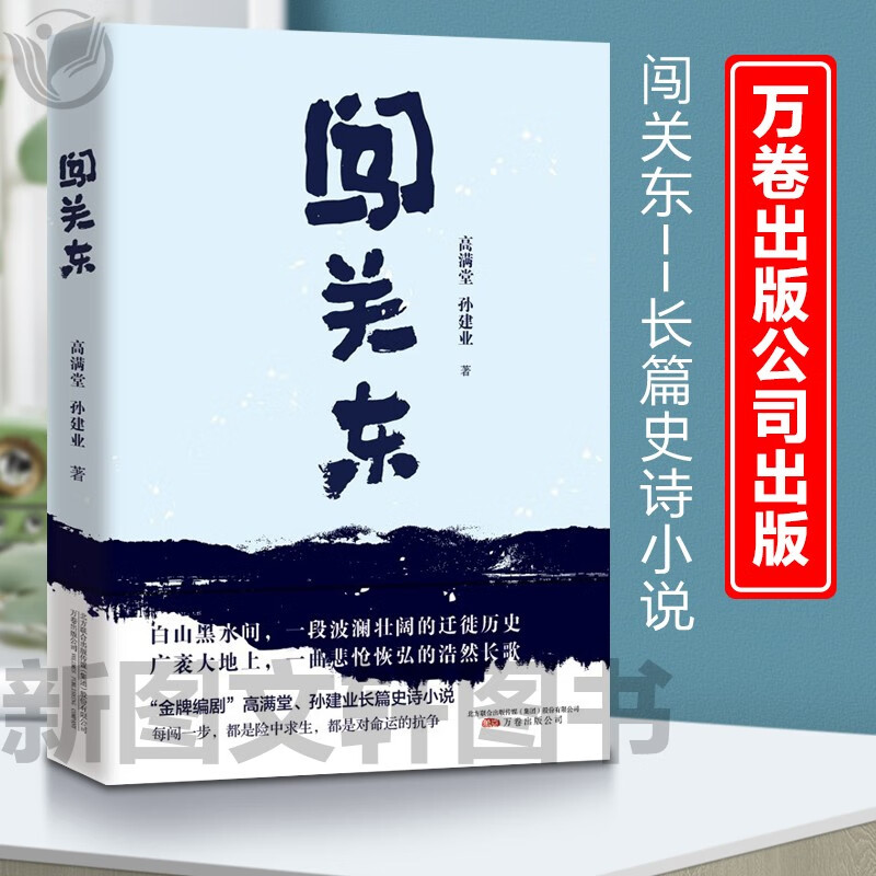 新书--闯关东 9787547056974
