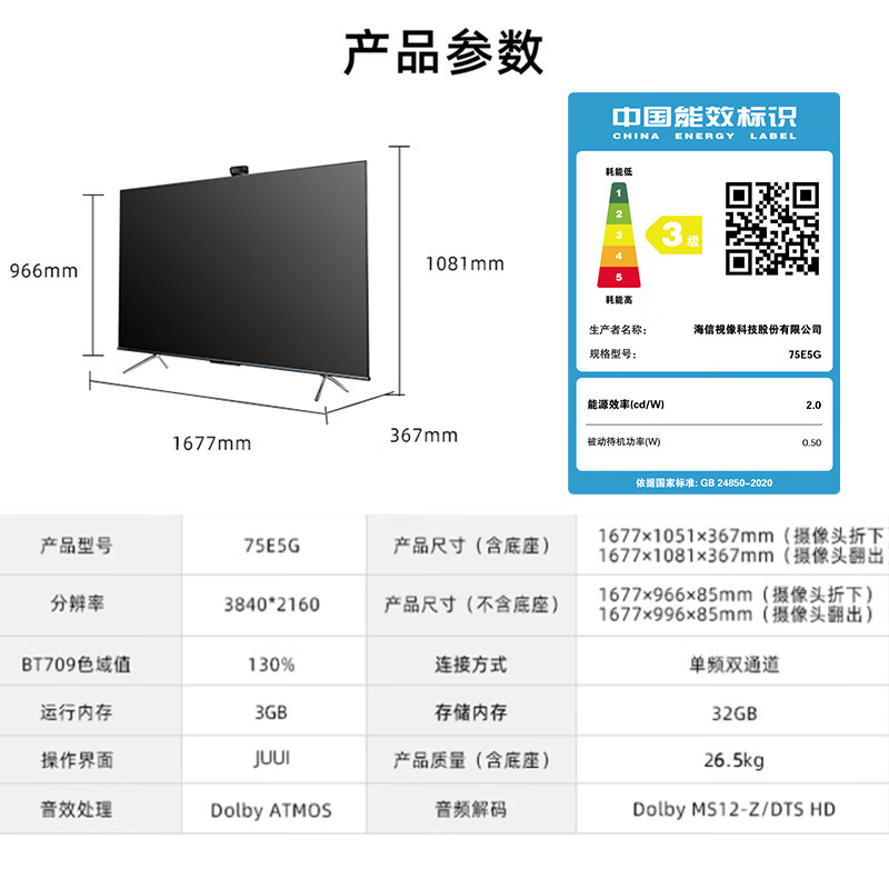 海信电视75E5G 75英寸4K超清声控智慧屏 AI摄像头 130%色域超薄社交全面屏 液晶智能电视机巨幕  以旧换新