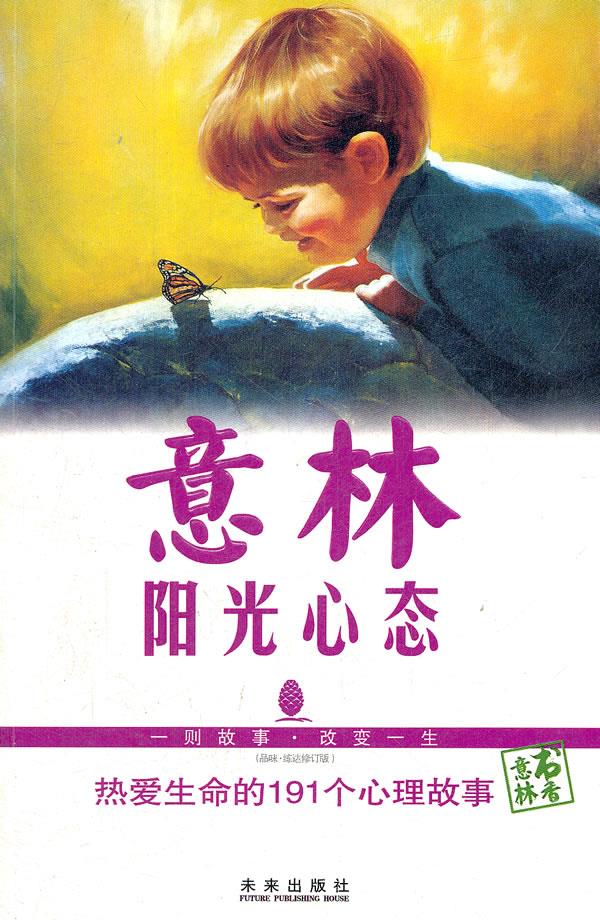 意林书香系列--阳光心态【正版】