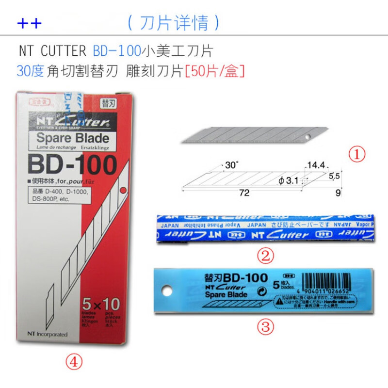 云启格nt cutter ba bd-100雕刻小美工刀片30度58度角切割替刃 型号