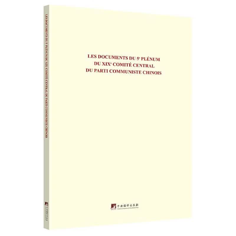 Les documents du 5 plenum du xix comite central du