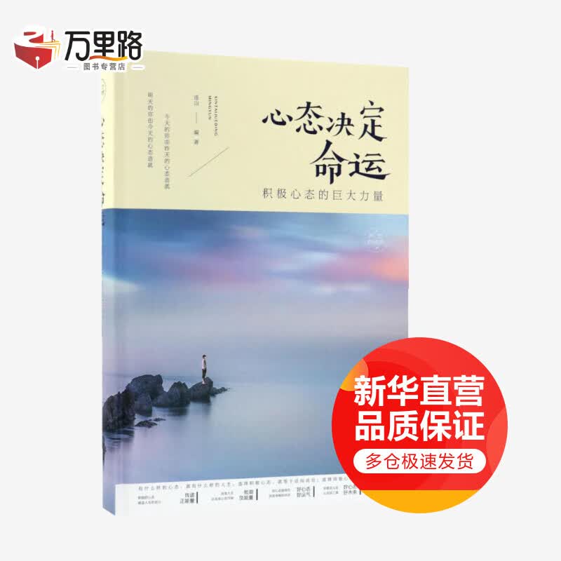 心态决定命运