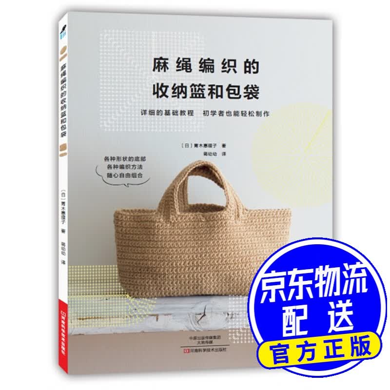 麻绳编织的收纳篮和包袋
