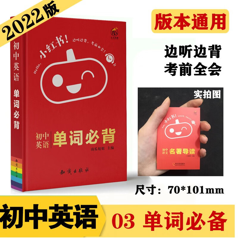 小红书初中03英语 单词必背 知识点口袋书 2023版小红书初中通用 789年级通用便携式口袋书