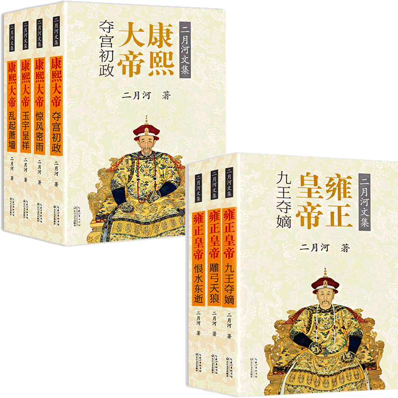 康熙大帝(全四册)&雍正皇帝(全三册) 共7册