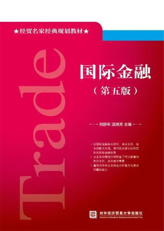 国际金融