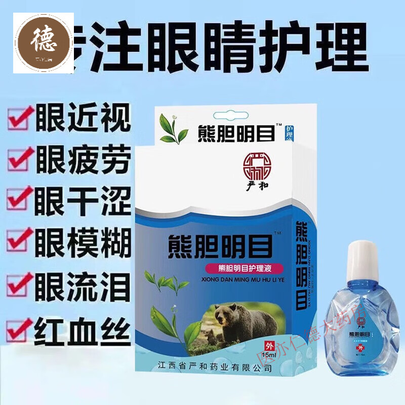 明目滴眼液眼药水红血丝干涩痒护理液 1盒装