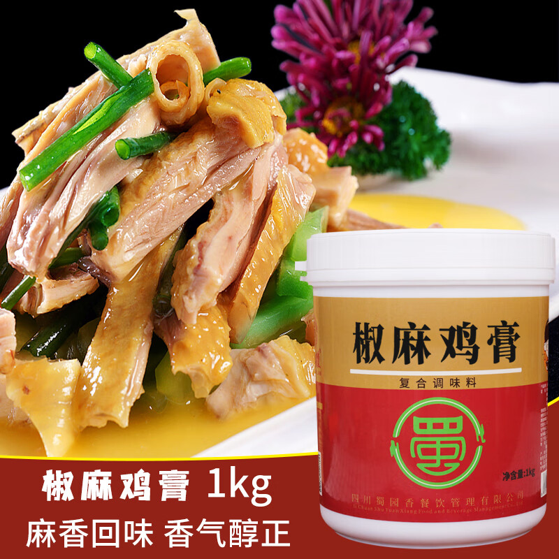 黄懒懒 椒麻鸡膏1000g/罐 商用椒麻风味增香香提味调味料 1罐1000g