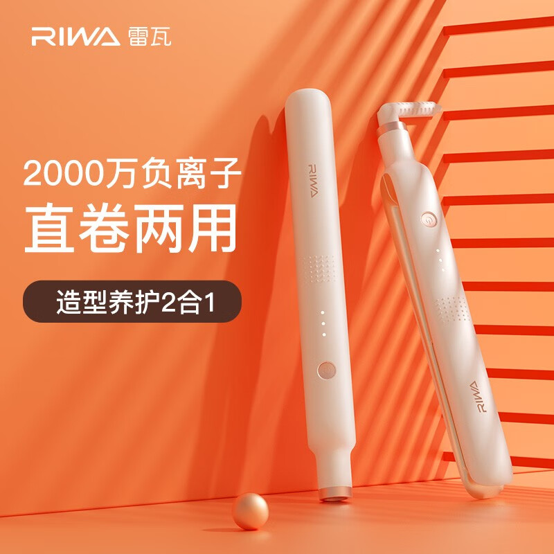 雷瓦（RIWA）卷发棒卷直两用直发棒自营防烫拉直直板夹蓬松夹板负离子卷发棒大卷刘海内扣夹板RB-8350白色