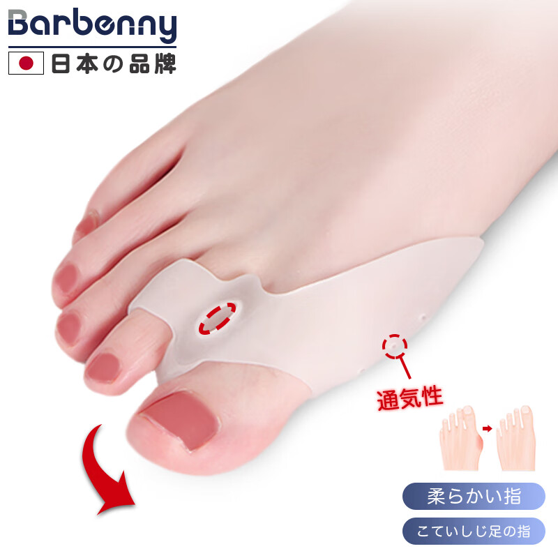 Barbenny 日本品牌姆外翻脚趾矫正器大拇指外翻大脚骨纠正医用级成人脚趾保护套