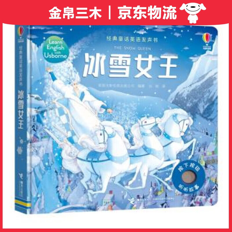 尤斯伯恩经典童话英语发声书.冰雪女王