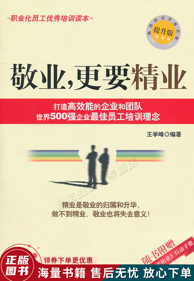 敬业,更要精业提升版
