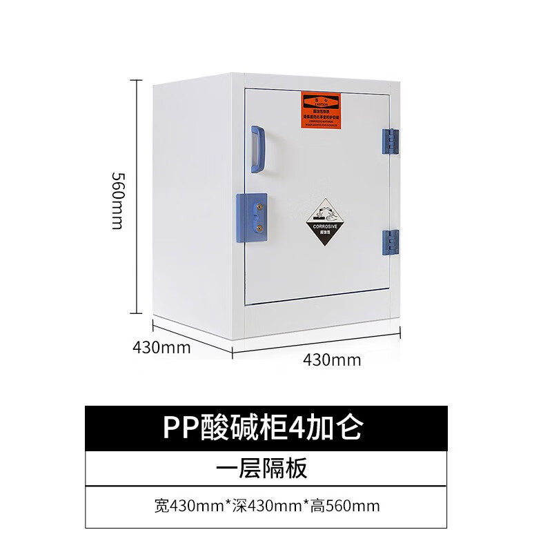 阳 pp酸碱柜药品柜耐腐蚀化学品柜试剂柜子存储柜pp试剂器皿柜 4加仑