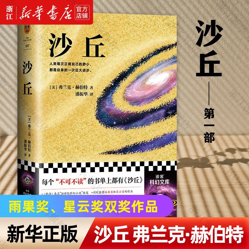 沙丘123456单册全套弗兰克赫伯特著科