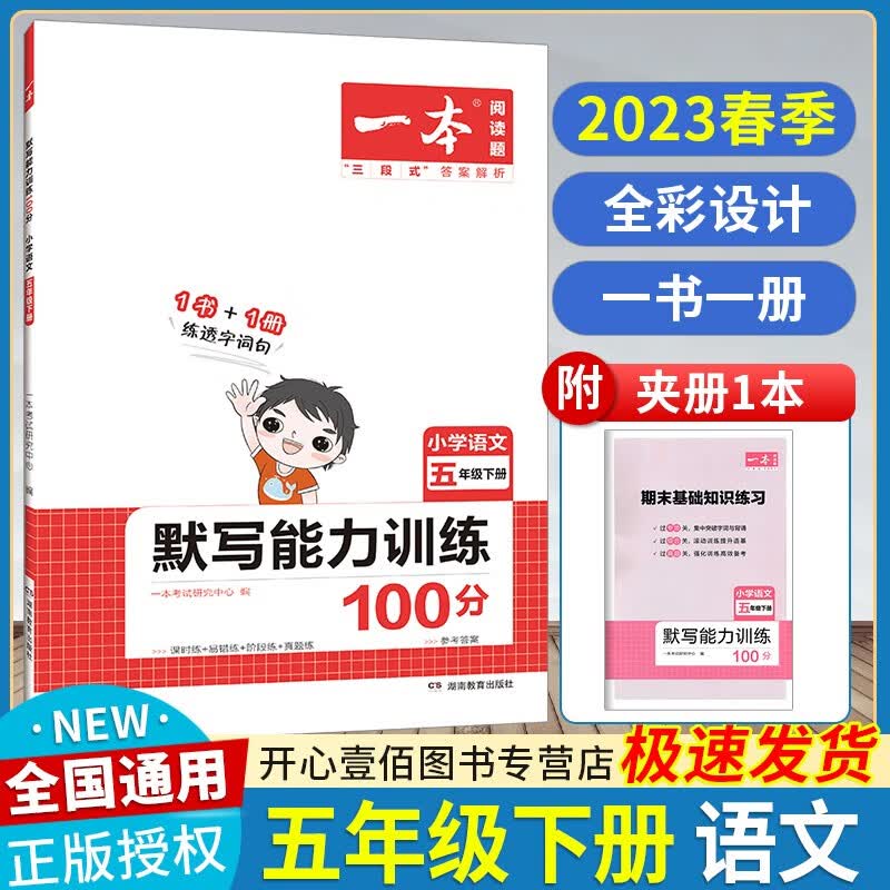 【当天发】2024版小学一本四年级 小学语文默写能力训练100分