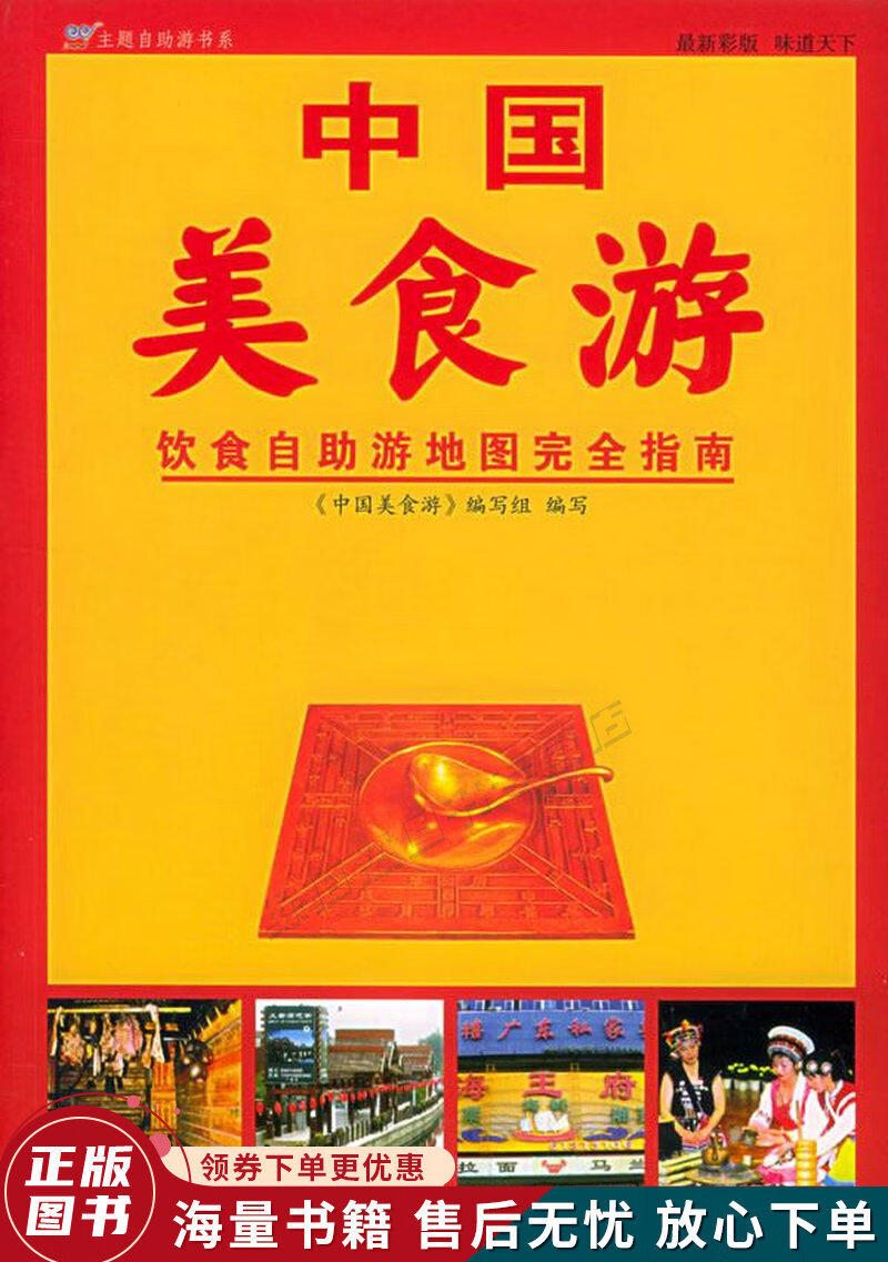 中国美食游：饮食自助游地图完全指南
