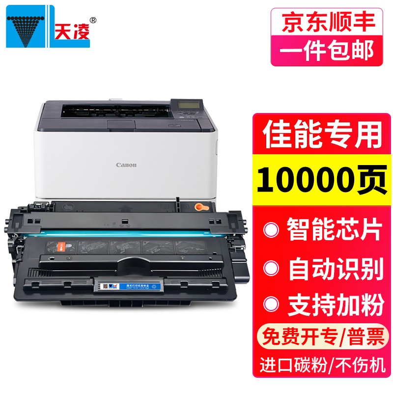 天凌适用佳能lbp8100n硒鼓lbp8750碳粉nimageclass lbp8780x墨粉盒