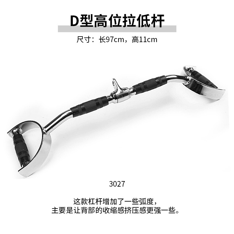 高位下拉把手V型大飛鳥健身力量器械配件龍門架背部訓練T杠拉力桿 D型高位低拉桿
