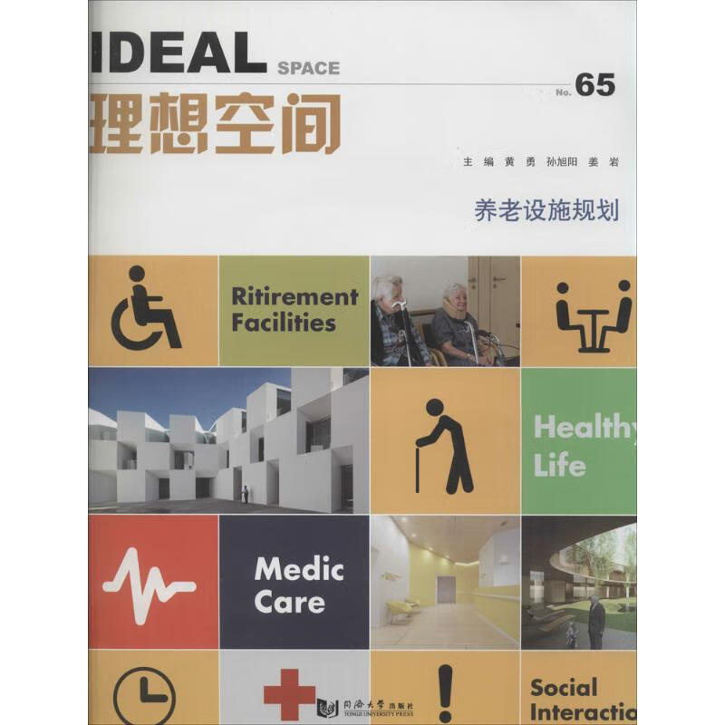 养老设施规划