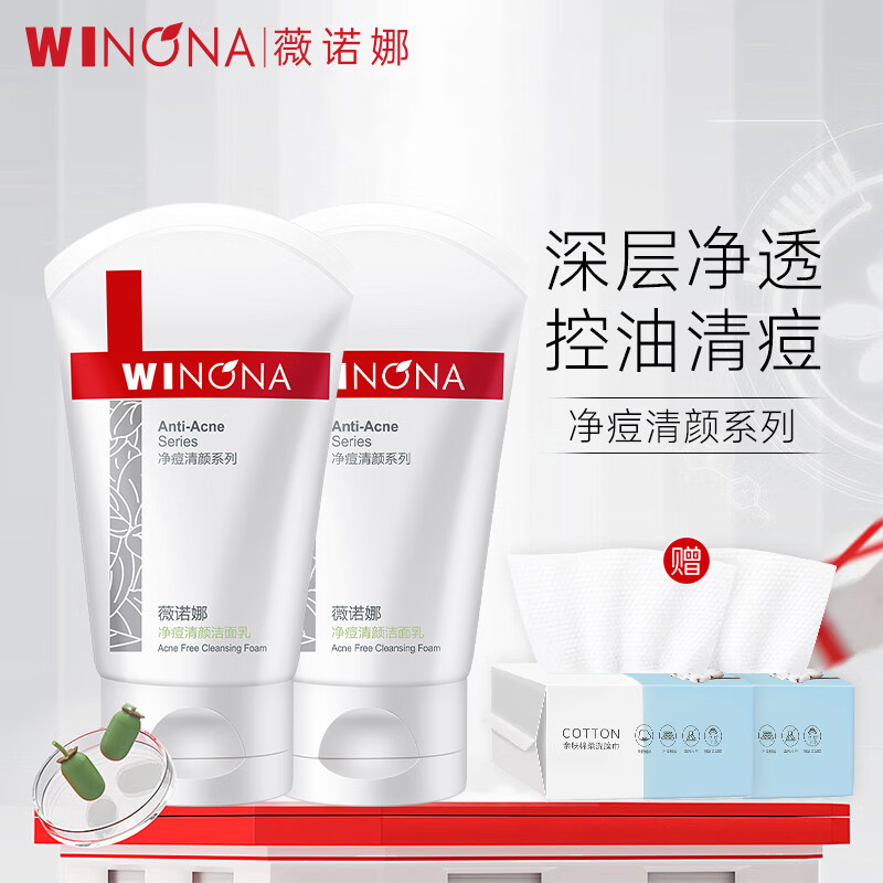 薇诺娜（WINONA）极润保湿洁面乳洗面奶洁面膏保湿温和清洁舒缓敏感肌女 【控油祛痘】80g*2