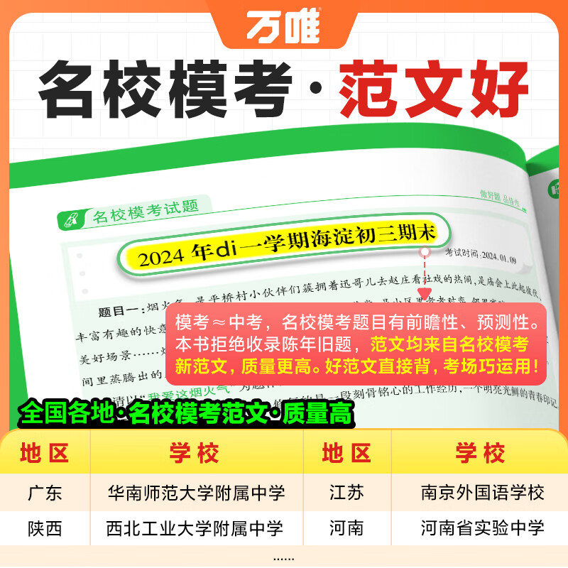 万唯中考满分作文2025版语文英语高分作文素材新版作文大全精选初中生七八九年级2024年人教版优秀作文书万维专项训练全国写作技巧