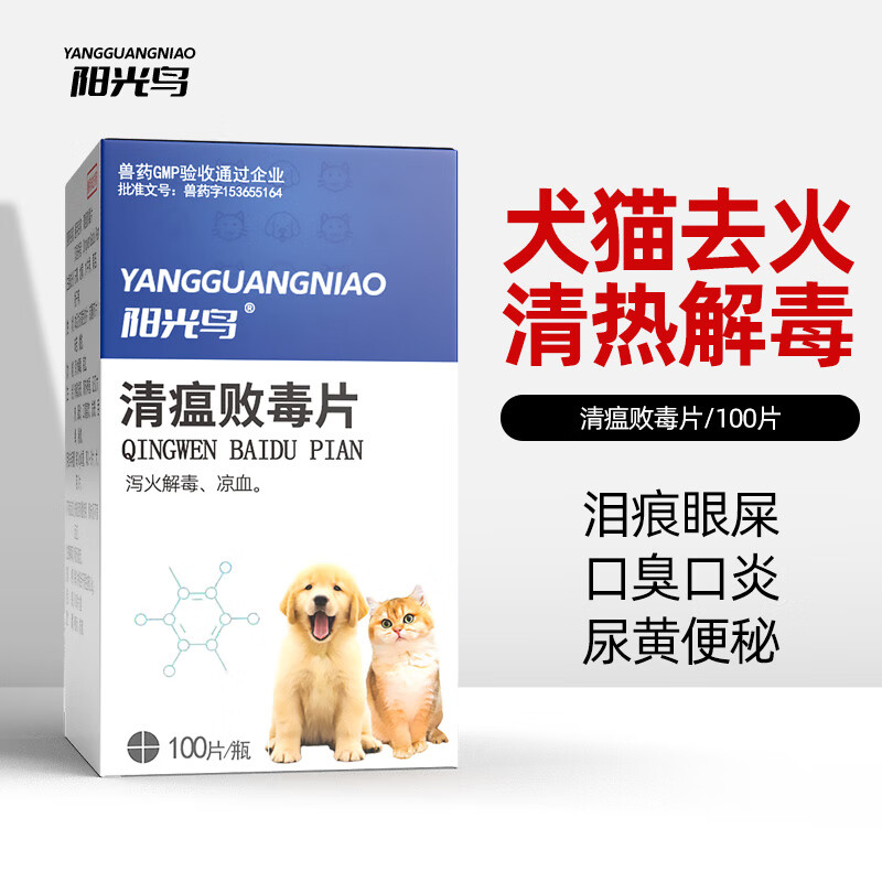 宠物狗狗猫咪清热解毒泻火上火体臭泪痕眼屎口臭药口炎尿黄便臭便秘