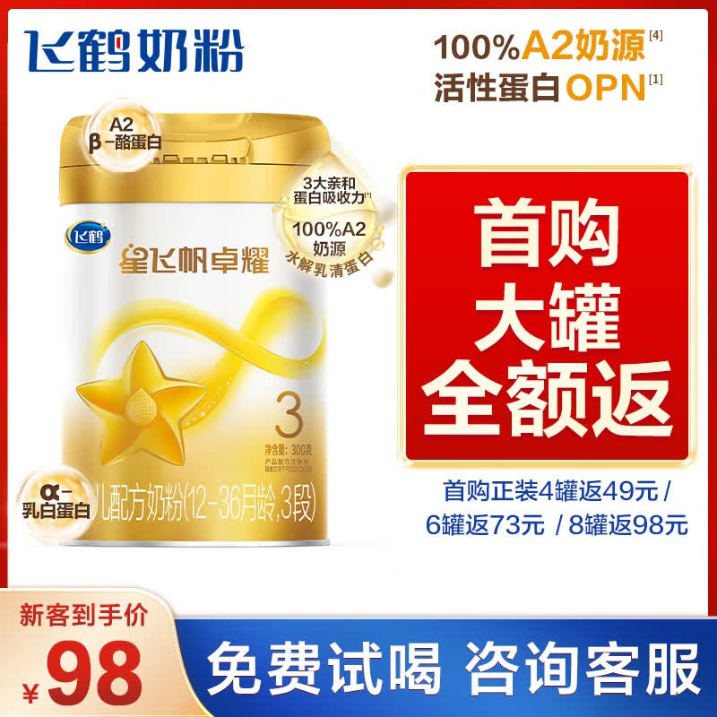 飞鹤星飞帆卓耀 100%A2奶源 幼儿配方奶粉3段(12-36个月适用) 300g使用感如何?
