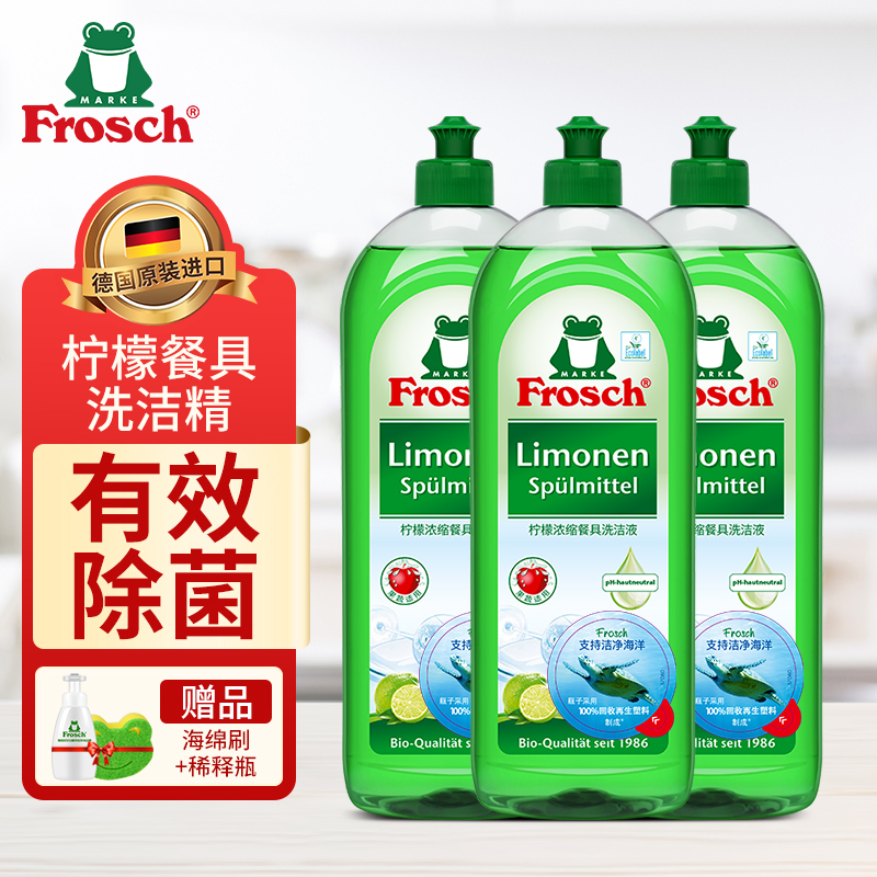 Frosch 柠檬浓缩洗洁精 750ml*3  德国原装进口使用感如何?