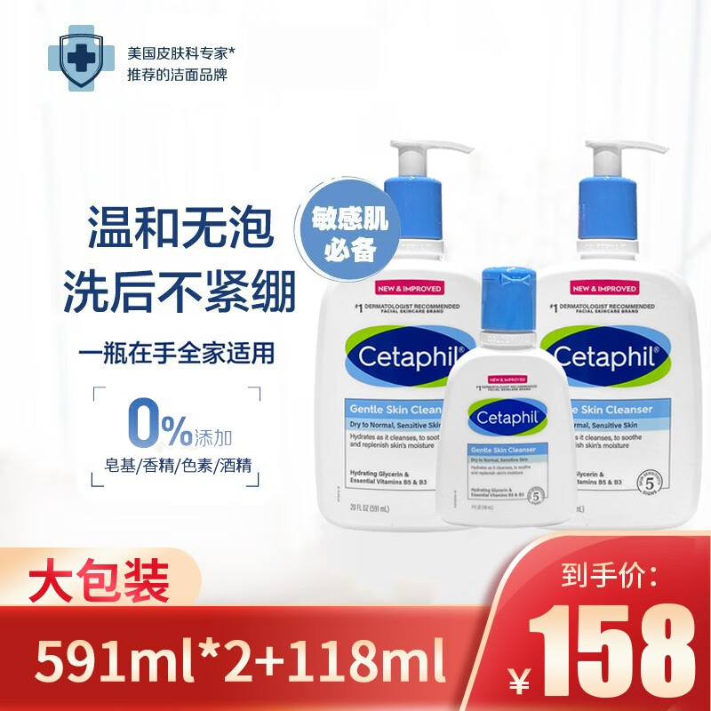 Cetaphil丝塔芙进口洁面乳无泡沫蓝朋友洁面膏男女敏感肌适用 家庭装 洁面591ml*2+118ml