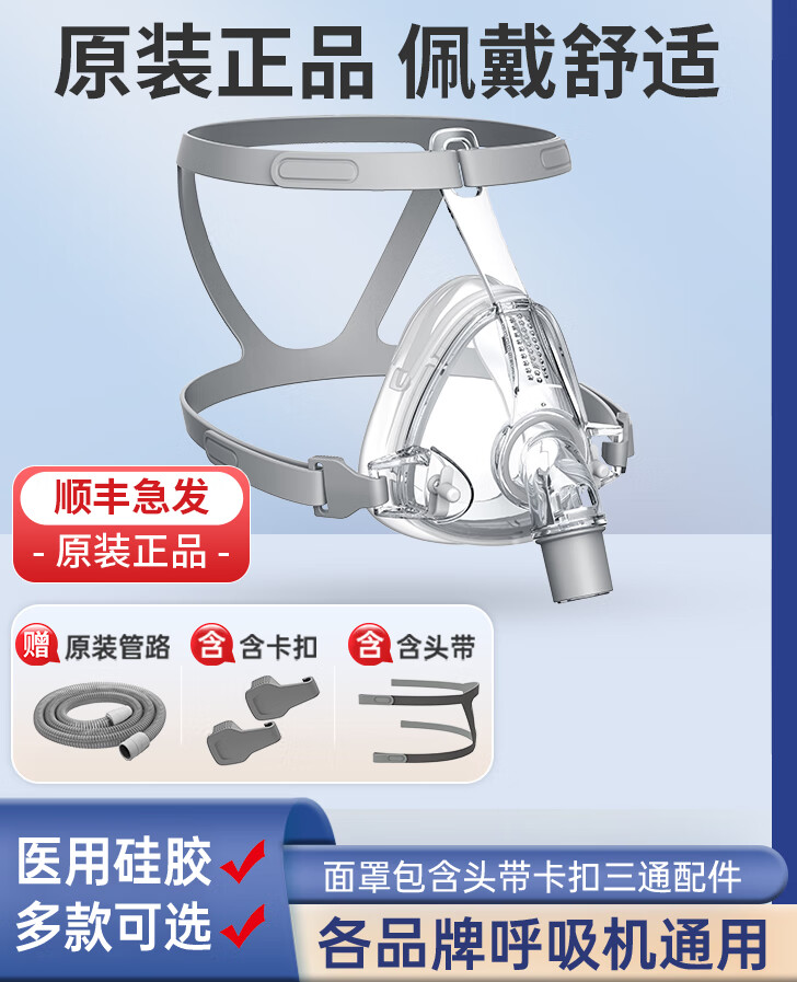 【jd健康】原装新款f4口鼻面罩 无创家用呼吸机口鼻面罩通用配件 第4