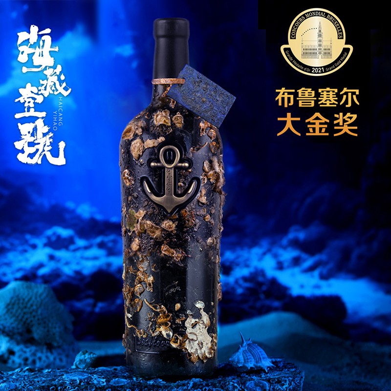海藏壹号【珍藏版】船型干红葡萄酒 布鲁塞尔大金奖 海藏酒 送礼 礼盒