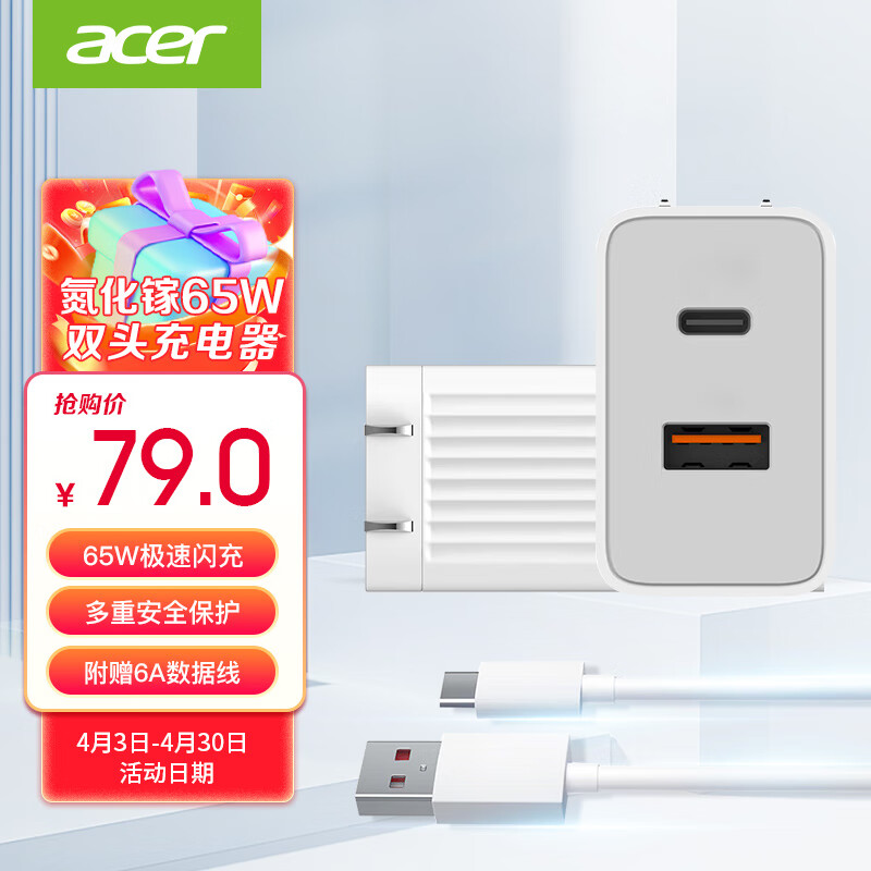 宏碁 氮化镓65W超级快充 双头充电器 华为协议兼容苹果iPad小米vivo 充电器+TypeC线怎么样,好用不?