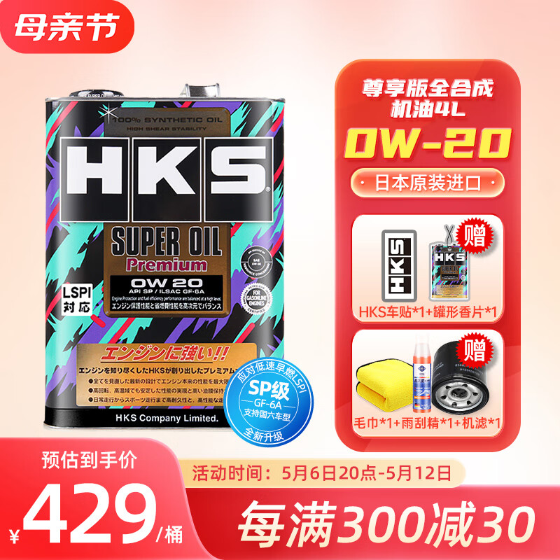 HKS日本原装进口汽车发动机机油0W-20高性能全合成润滑油SP认证 0W20 0W-20 4L