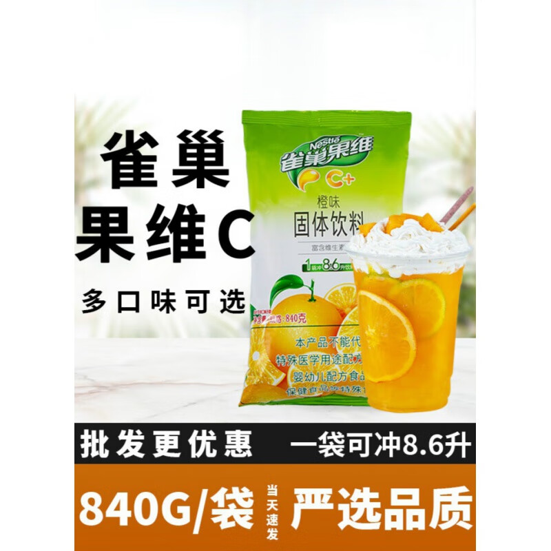 雀巢(nestle)果珍菓珍果汁粉果维c速溶橘子粉冲饮果汁橙汁粉固体饮料