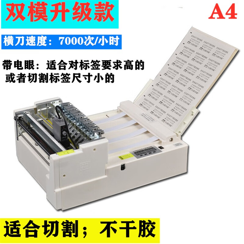 A3 電動(dòng)標(biāo)簽分切機(jī)全自動(dòng)橫豎不B干膠劃線機(jī) 切割機(jī)模切 A4切紙機(jī) A4雙模升級款