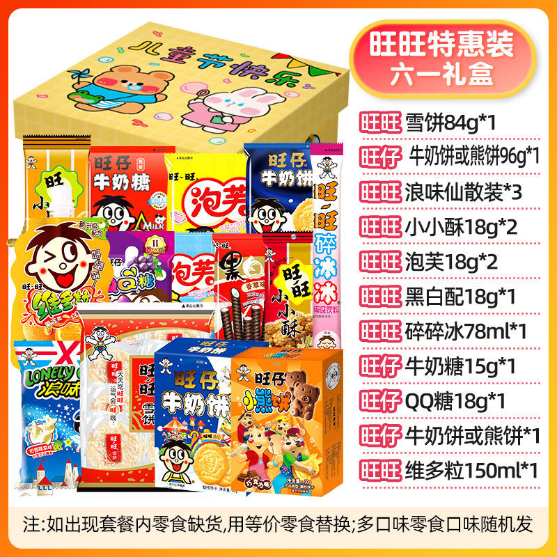 酷发六一儿童节零食健康营养组合装休闲小吃送女友礼物旺仔 【旺i旺】