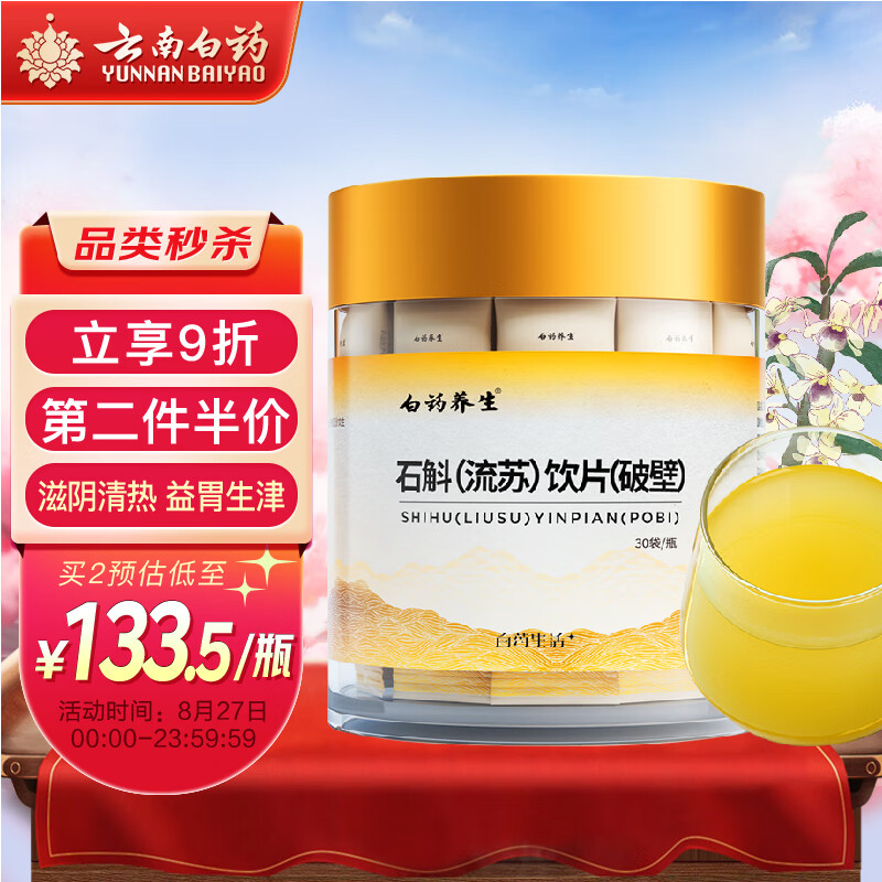 云南白药破壁精制饮片价格趋势分析及推荐购买渠道