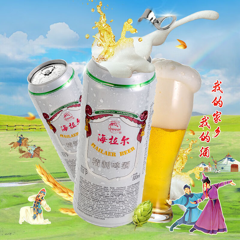 雪花啤酒 海拉尔啤酒精制11度醇厚型啤酒 500mL 12罐 整箱装 到期日5月
