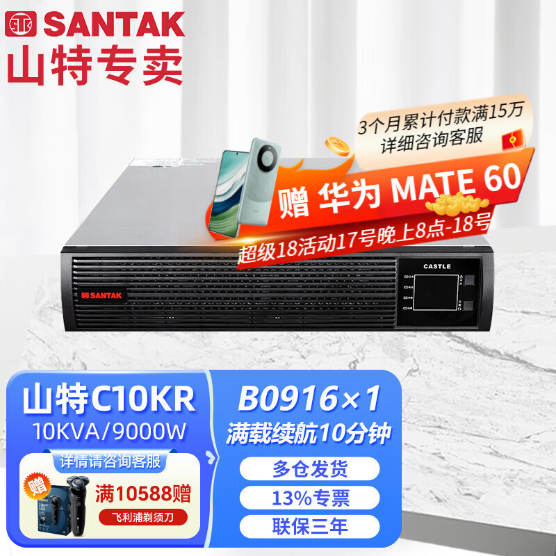 山特（SANTAK）山特C10K机架式UPS不间断电源 RACK 10KVA/9000W稳压续航方案 C10KR+1*B0916