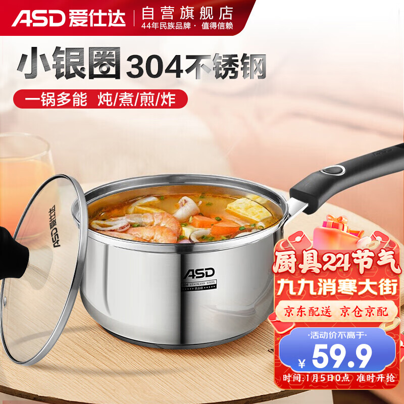 爱仕达 ASD 奶锅304不锈钢18CM泡面锅辅食锅小锅电磁炉燃气通用NS18B1WG